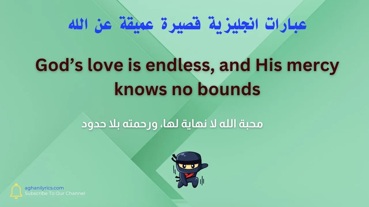 عبارات انجليزية قصيرة عميقة عن الله